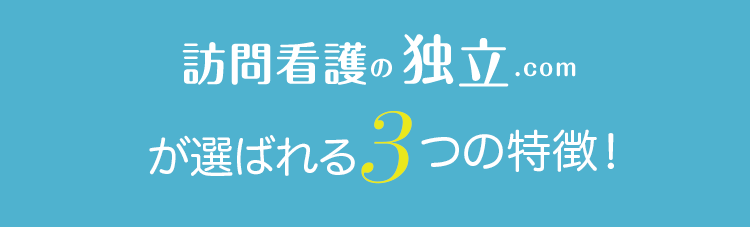 アルモニが選ばれる他社にはない3つのポイント！